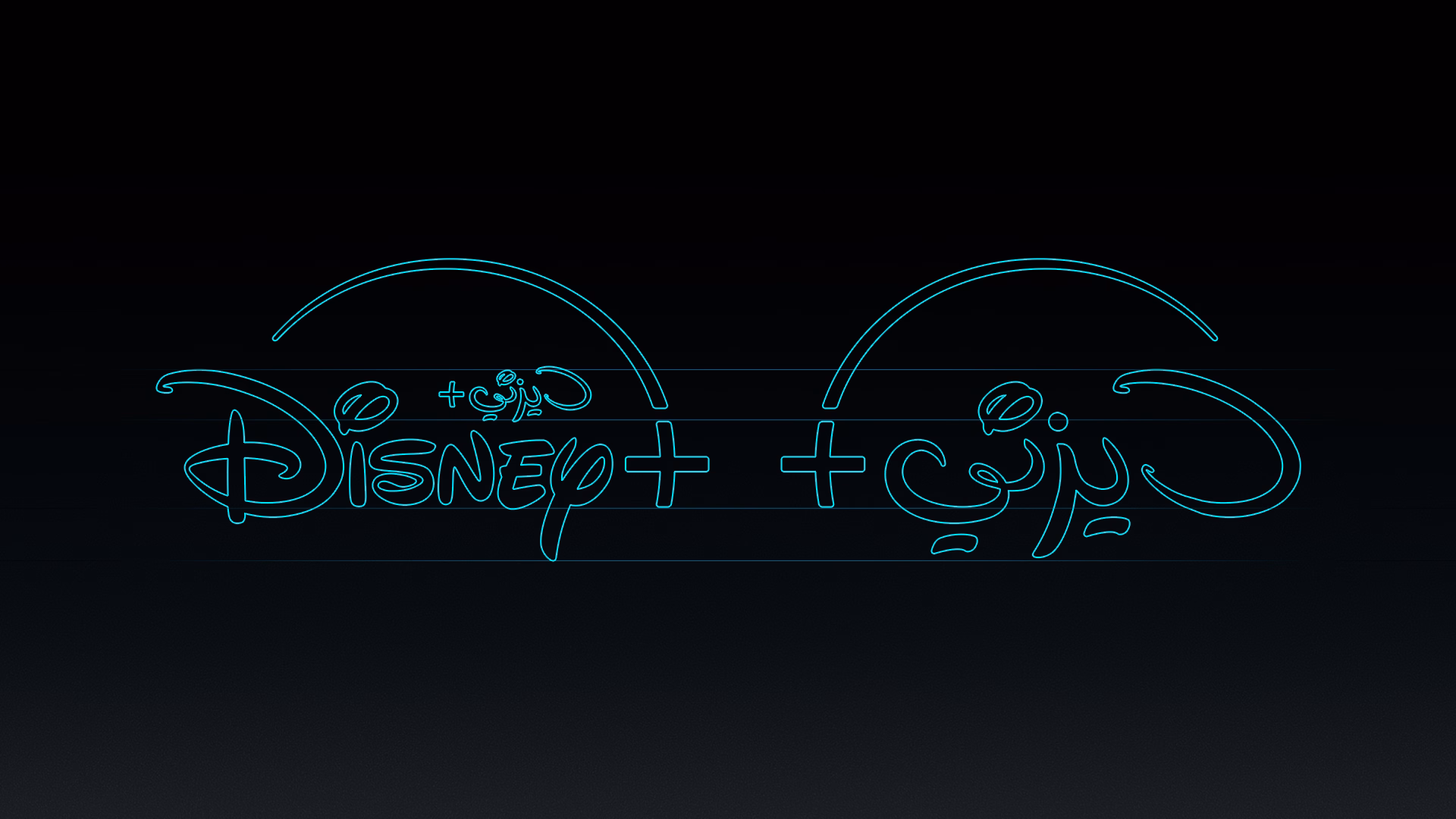 مقارنة بين النسختين العربية والإنجليزية لشعار ديزني+